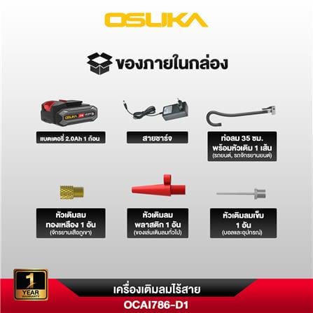ปั๊มลมไร้สาย OSUKA OCAI786-D1 20 โวลต์_6