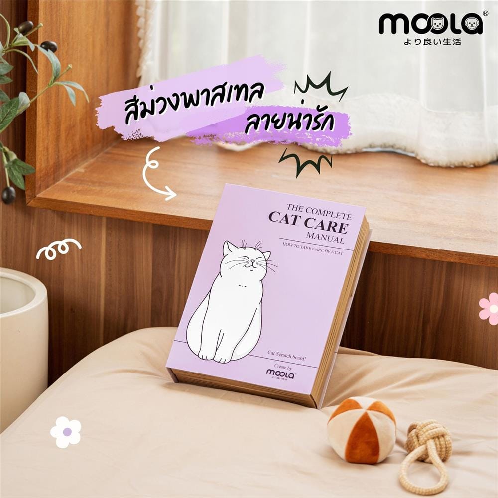ที่ลับเล็บแมว ทรงหนังสือ MOOLA สีม่วง