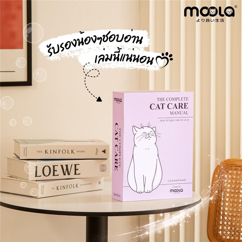 ที่ลับเล็บแมว ทรงหนังสือ MOOLA สีม่วง