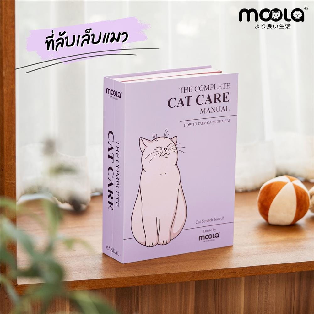 ที่ลับเล็บแมว ทรงหนังสือ MOOLA สีม่วง