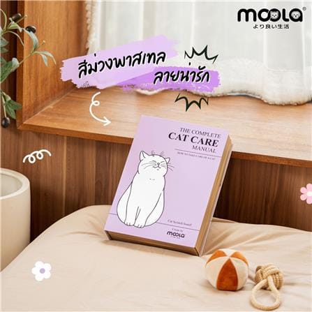 ที่ลับเล็บแมว ทรงหนังสือ MOOLA สีม่วง_2