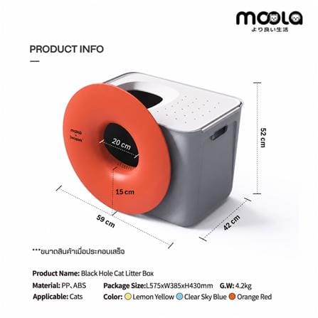 กระบะทรายแมว MOOLA สีแดงอมส้ม_5