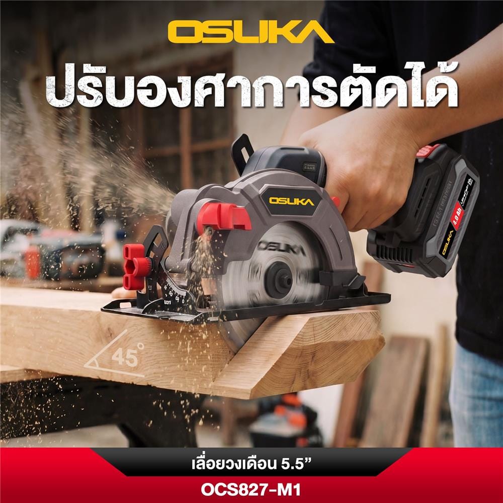 เลื่อยวงเดือนไร้สาย (พร้อมแบตเตอรี่) 5.5 นิ้ว OSUKA OCS827-M1 20 โวลล์