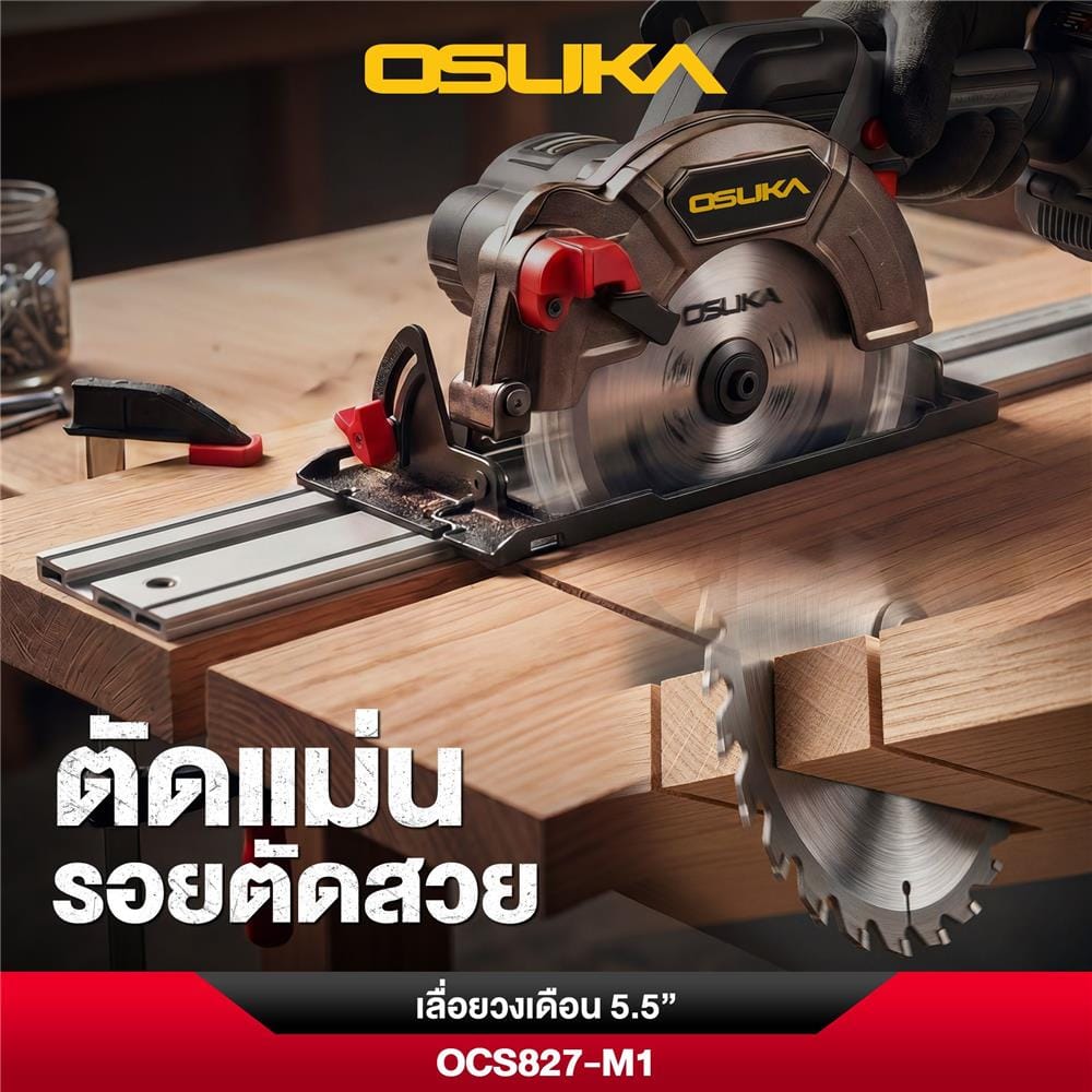 เลื่อยวงเดือนไร้สาย (พร้อมแบตเตอรี่) 5.5 นิ้ว OSUKA OCS827-M1 20 โวลล์