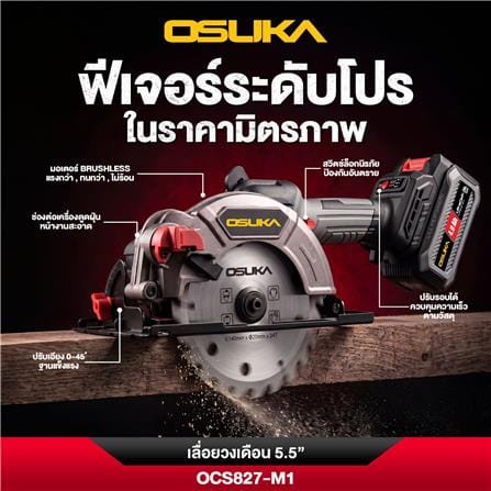 เลื่อยวงเดือนไร้สาย (พร้อมแบตเตอรี่) 5.5 นิ้ว OSUKA OCS827-M1 20 โวลล์_3