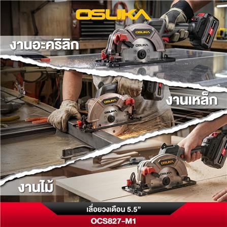 เลื่อยวงเดือนไร้สาย (พร้อมแบตเตอรี่) 5.5 นิ้ว OSUKA OCS827-M1 20 โวลล์_7