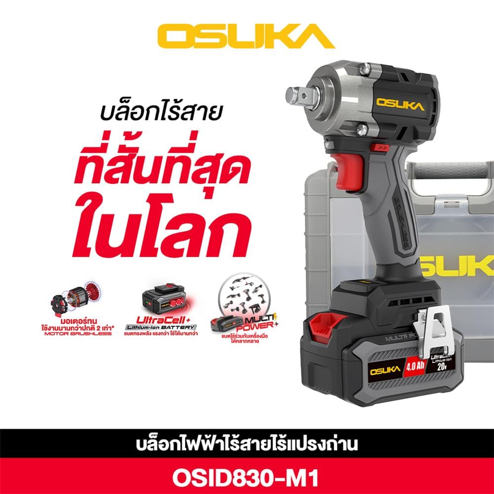 บล็อกไร้สาย (พร้อมแบตเตอรี่) OSUKA OSID830-M1 20 โวลต์