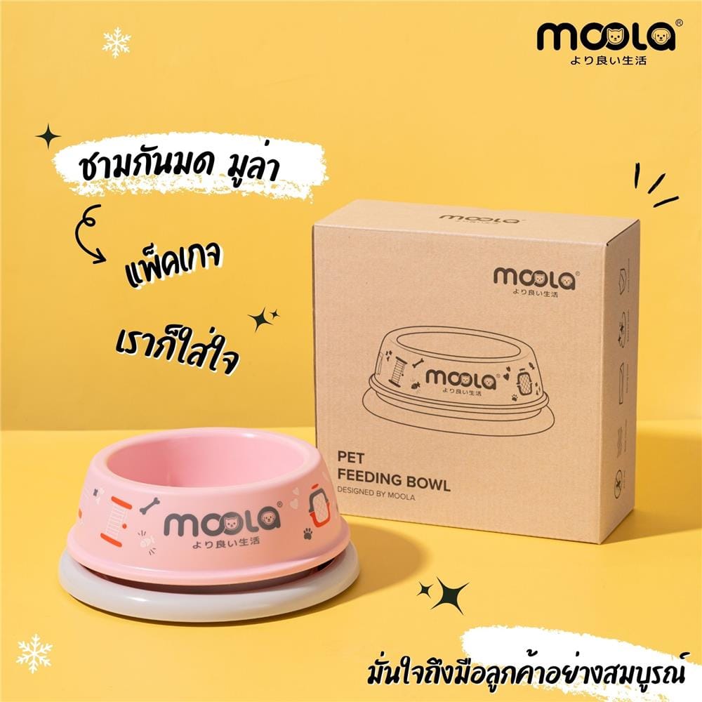 ชามอาหารสัตว์เลี้ยง MOOLA สีชมพู