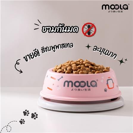 ชามอาหารสัตว์เลี้ยง MOOLA สีชมพู_2