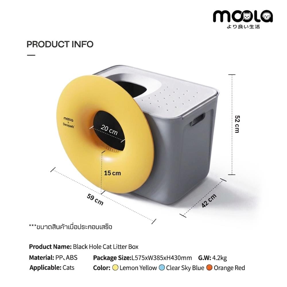 กระบะทรายแมว MOOLA สีเหลือง