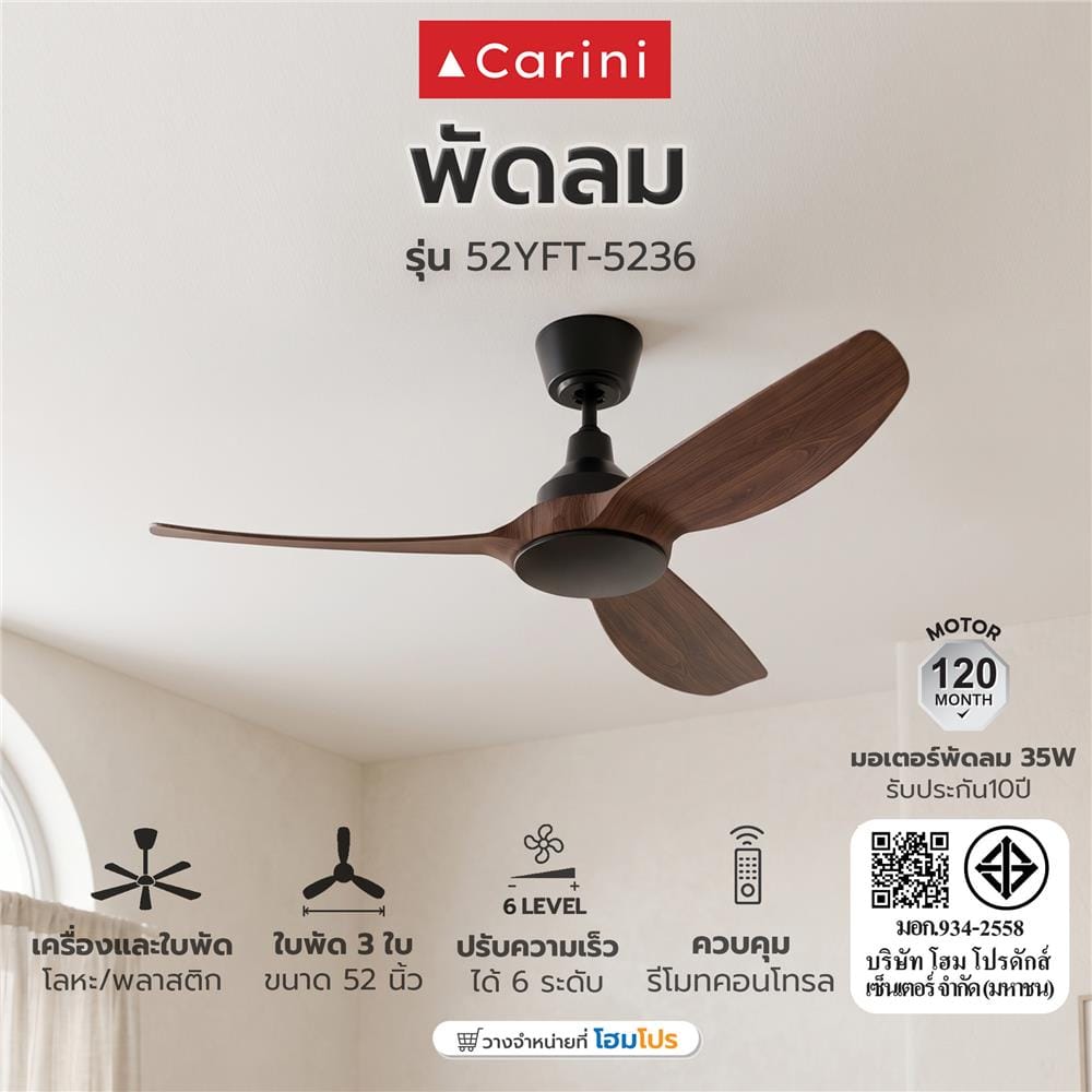 พัดลมไม่มีโคมไฟ CARINI 52YFT-5236 52 นิ้ว สีดำ/น้ำตาล