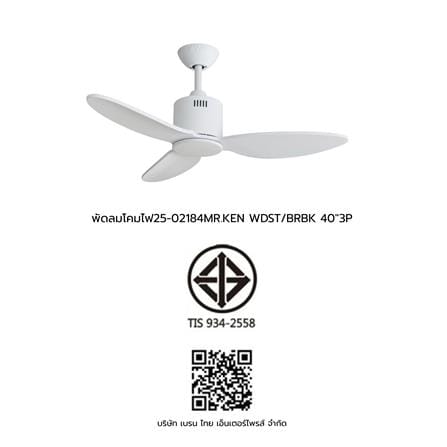 พัดลมไม่มีโคมไฟ MR.KEN 25-02185 40 นิ้ว สีขาว_8