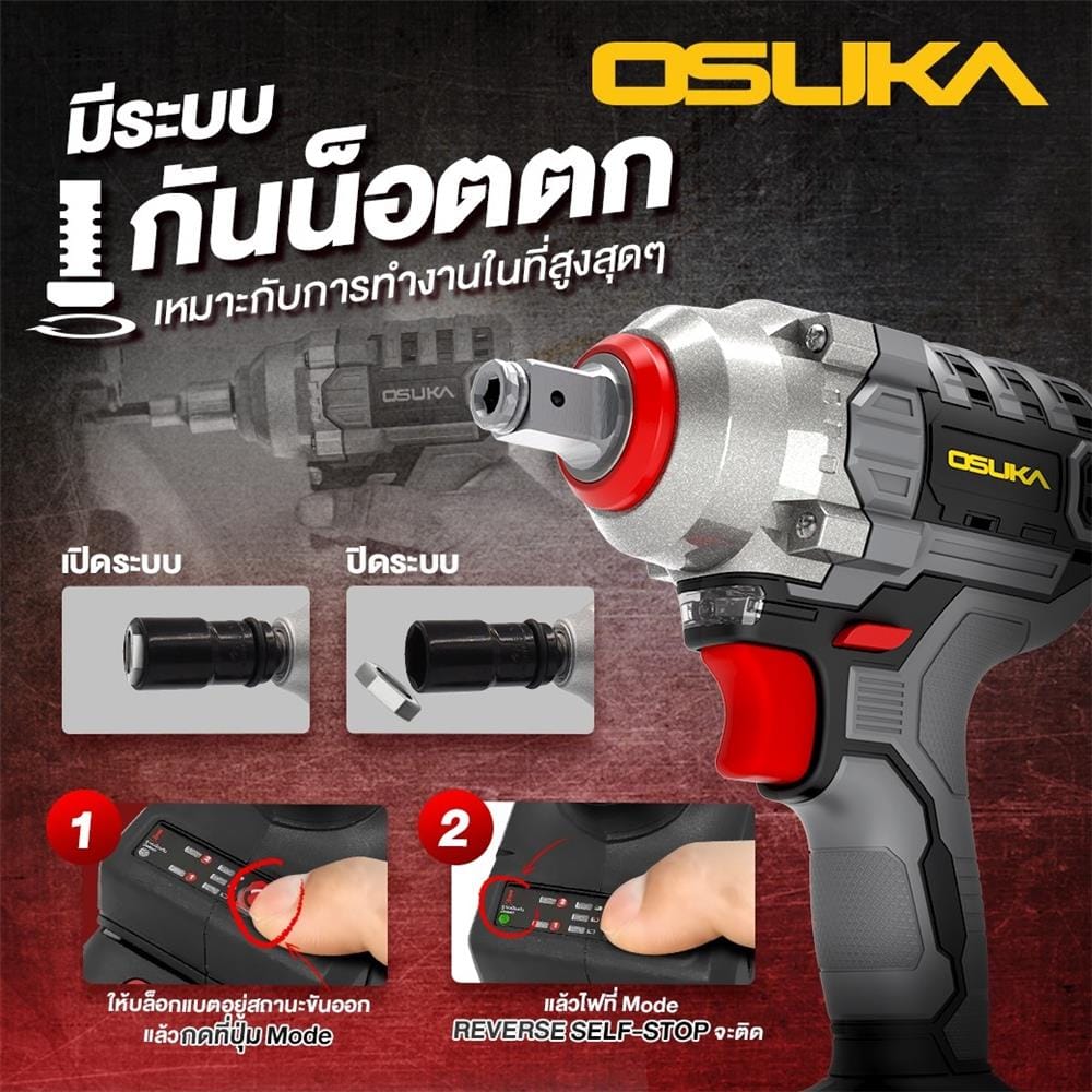 บล็อกกระแทกไร้สาย (พร้อมแบตเตอรี่) OSUKA OSID-520 20 โวลต์