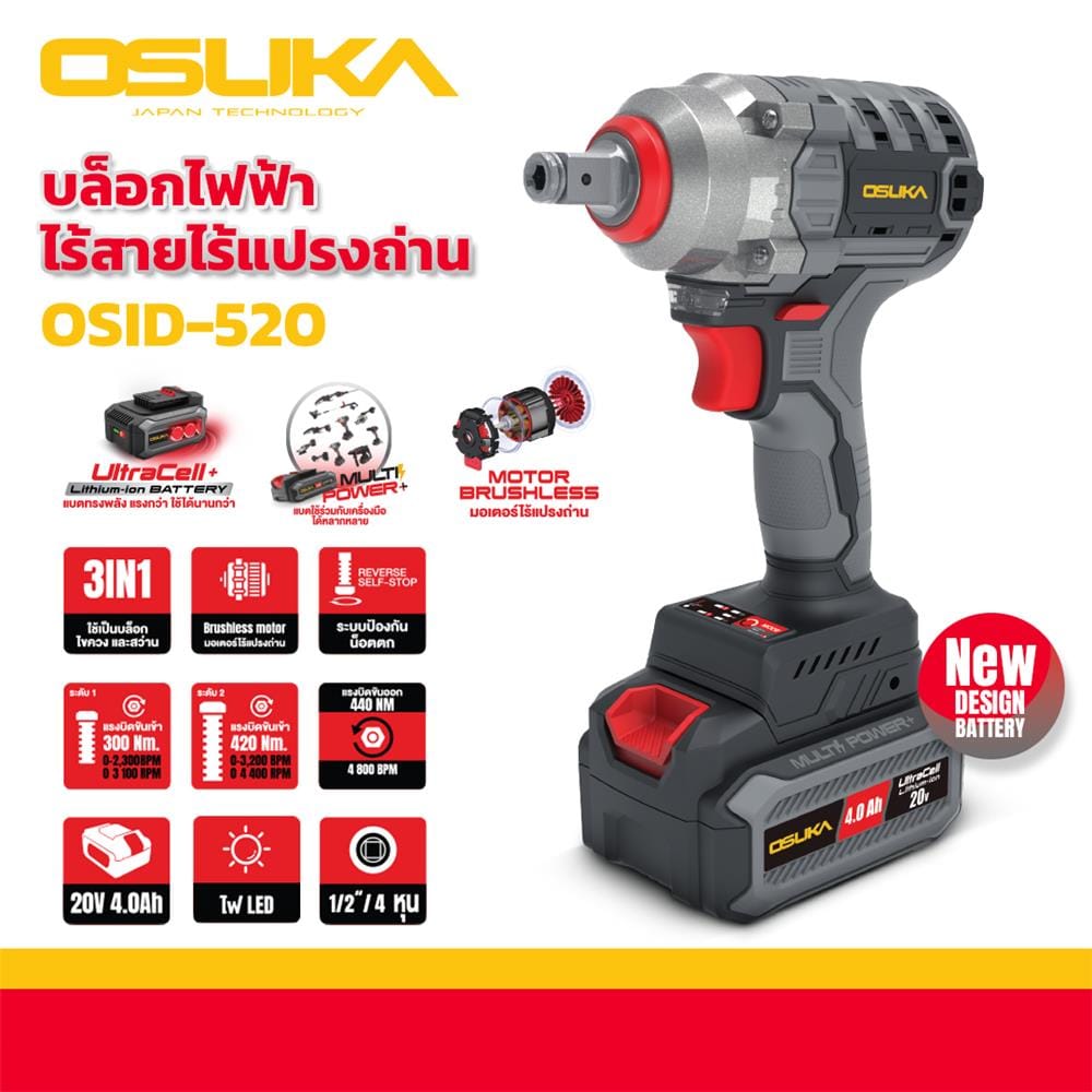 บล็อกกระแทกไร้สาย (พร้อมแบตเตอรี่) OSUKA OSID-520 20 โวลต์