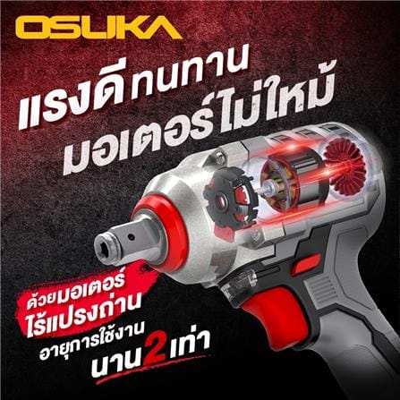 บล็อกกระแทกไร้สาย (พร้อมแบตเตอรี่) OSUKA OSID-520 20 โวลต์_6