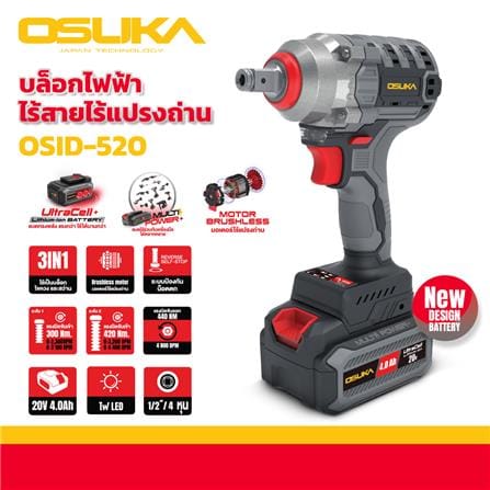 บล็อกกระแทกไร้สาย (พร้อมแบตเตอรี่) OSUKA OSID-520 20 โวลต์_8