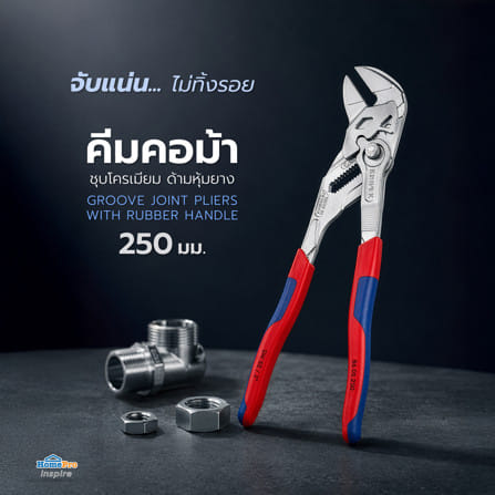 คีมคอม้าชุบโครเมียม ด้ามหุ้มยาง 250 มม. KNIPEX 86 05 250_3