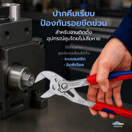 คีมคอม้าชุบโครเมียม ด้ามหุ้มยาง 250 มม. KNIPEX 86 05 250_4