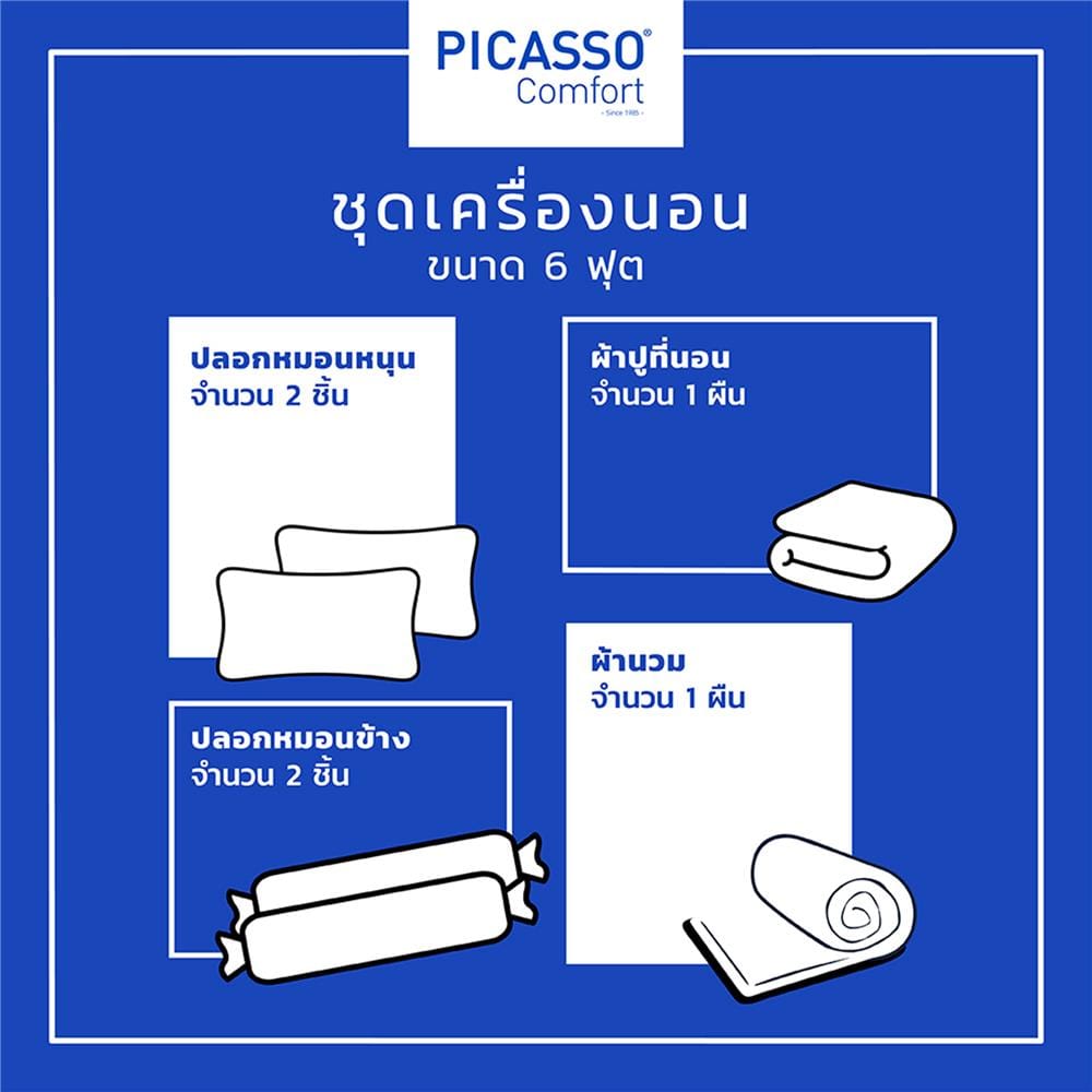 ชุดผ้าปูที่นอน 6 ฟุต (ชุด 6 ชิ้น) PICASSO BASIC สี WHITE