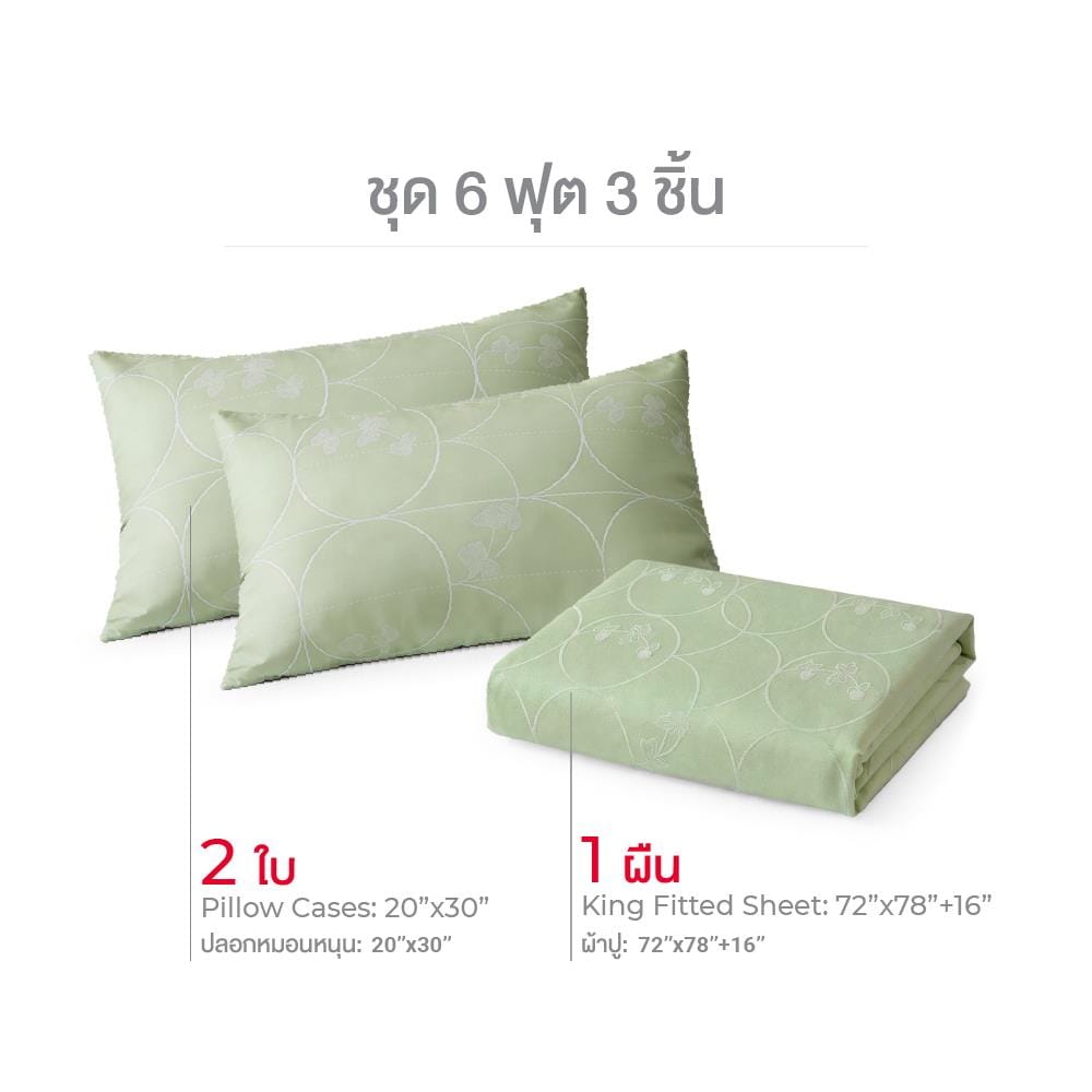 ชุดผ้าปูที่นอน 6 ฟุต (ชุด 3 ชิ้น) FROLINA CURVA LUXE LSJQ029