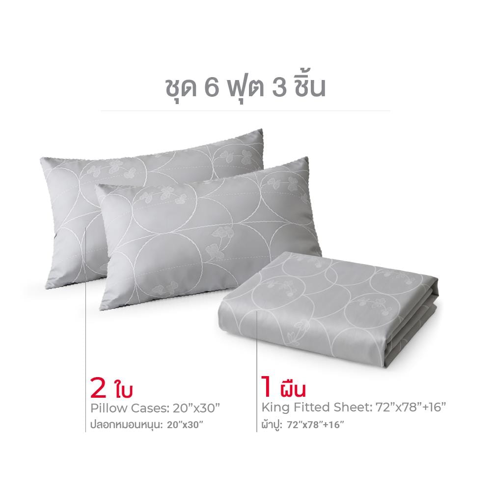 ชุดผ้าปูที่นอน 6 ฟุต (ชุด 3 ชิ้น) FROLINA CURVA LUXE LSJQ027