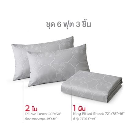 ชุดผ้าปูที่นอน 6 ฟุต (ชุด 3 ชิ้น) FROLINA CURVA LUXE LSJQ027_2