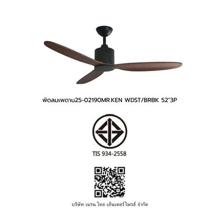 พัดลมไม่มีโคมไฟ MR.KEN 25-02190 52 นิ้ว สีดำ/น้ำตาลเข้ม_8