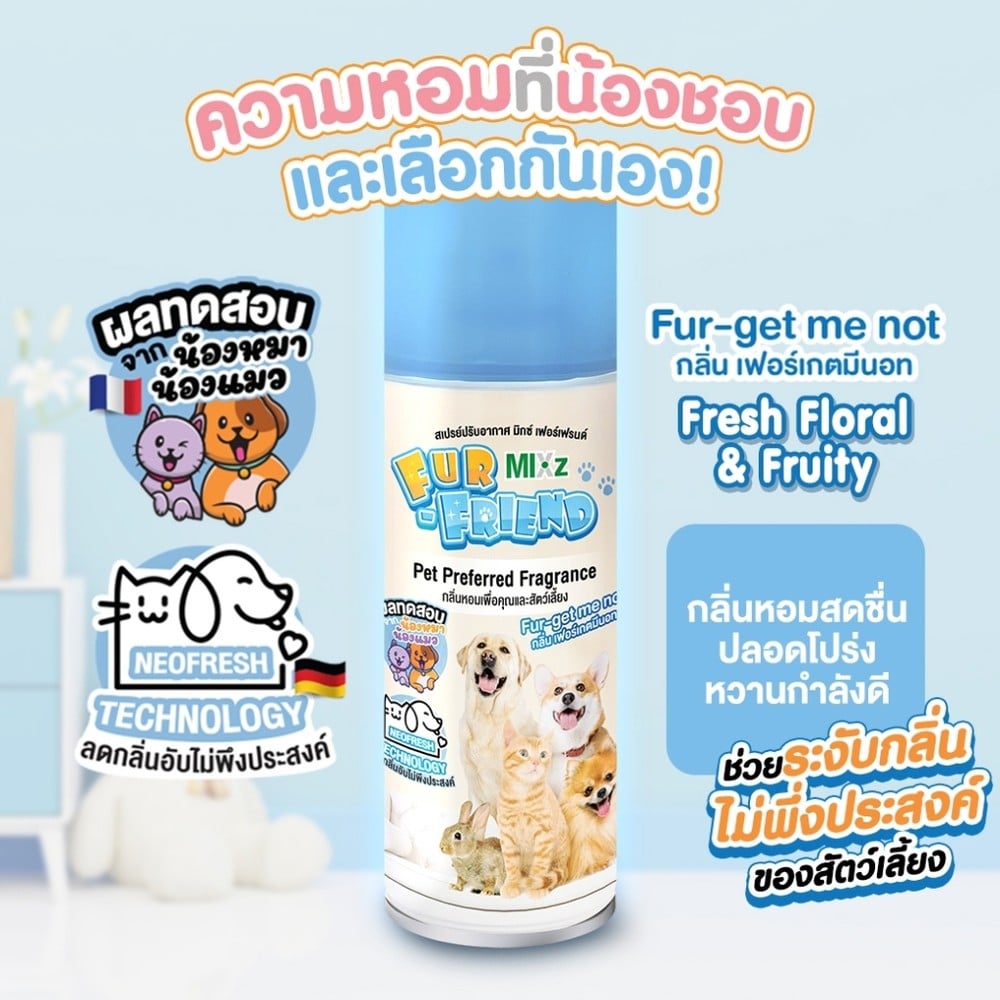 สเปรย์ปรับอากาศสำหรับสัตว์เลี้ยง MIXZ 350 มล. FUR-GET ME NOT