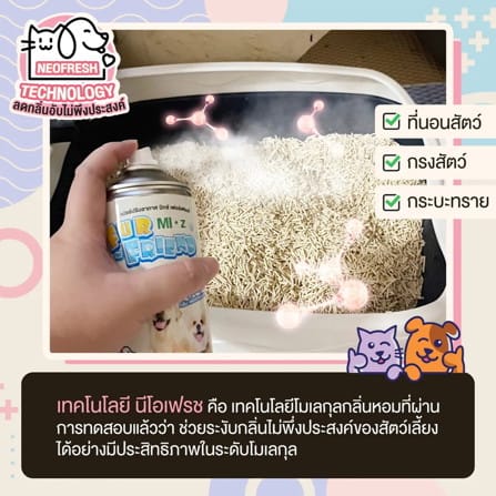 สเปรย์ปรับอากาศสำหรับสัตว์เลี้ยง MIXZ 350 มล. FUR-EVER CLEAN_1