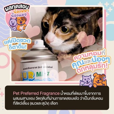 สเปรย์ปรับอากาศสำหรับสัตว์เลี้ยง MIXZ 350 มล. FUR-EVER CLEAN_2