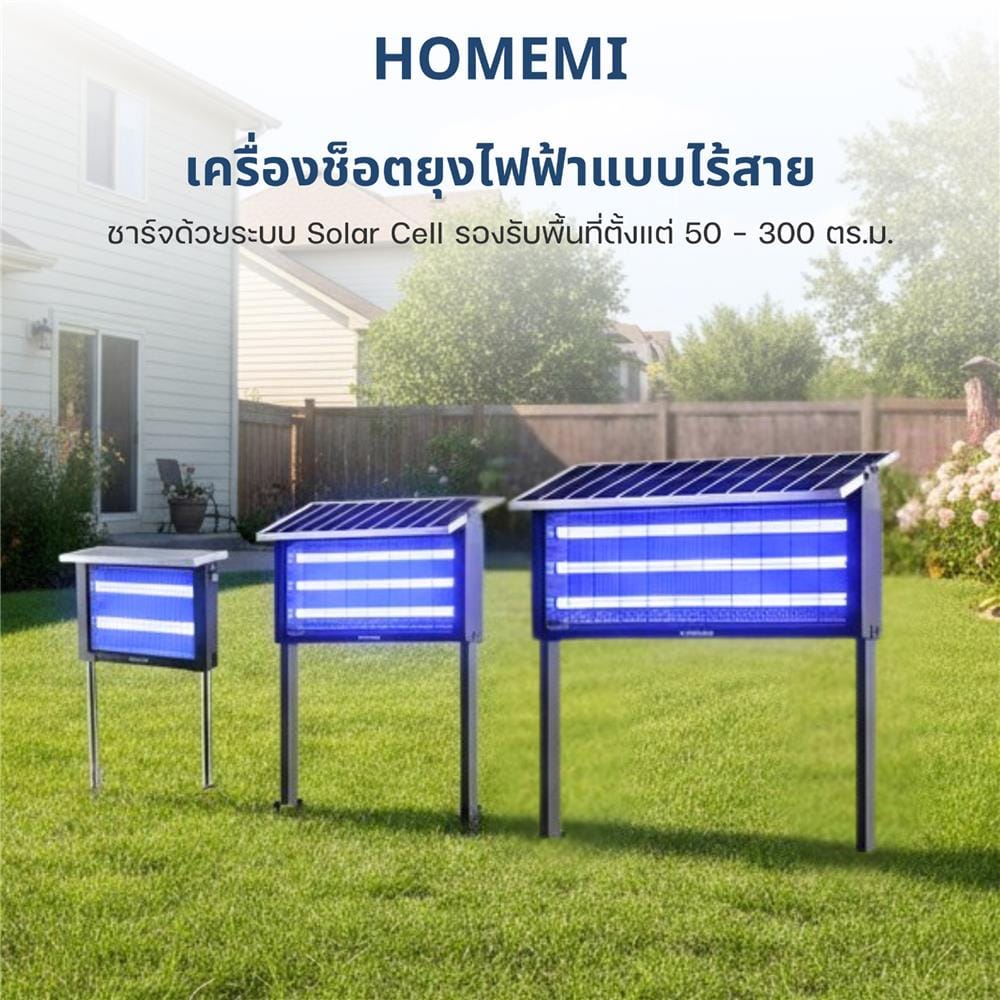 เครื่องช็อตยุงโซลาร์เซลล์ HOMEMI PRO
