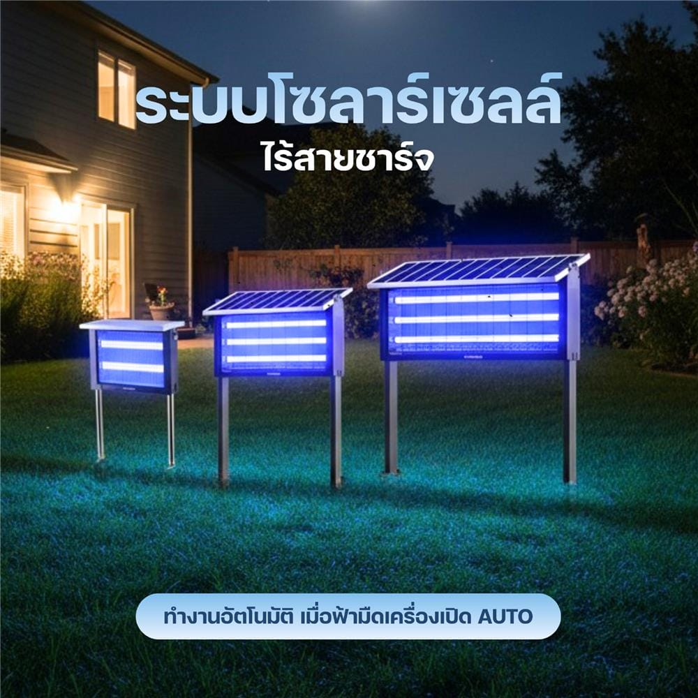 เครื่องช็อตยุงโซลาร์เซลล์ HOMEMI LITE