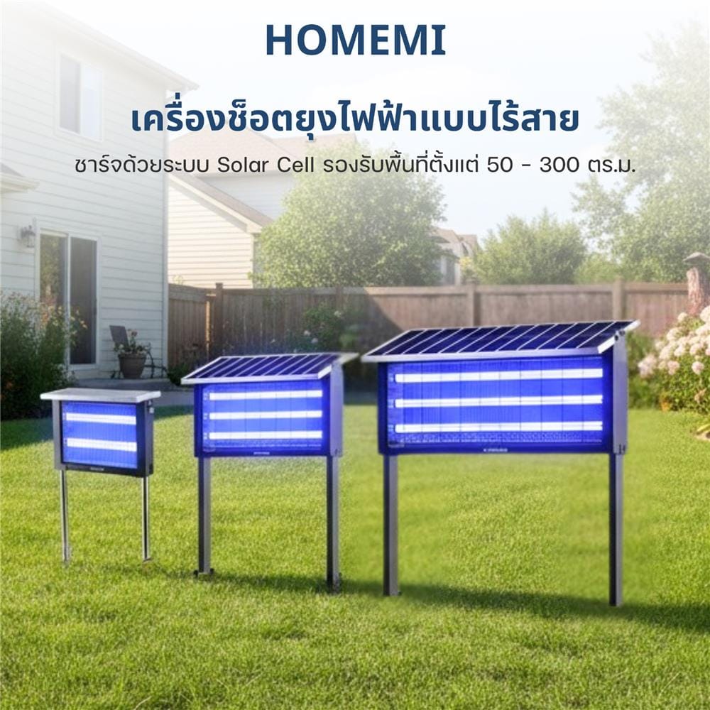 เครื่องช็อตยุงโซลาร์เซลล์ HOMEMI LITE