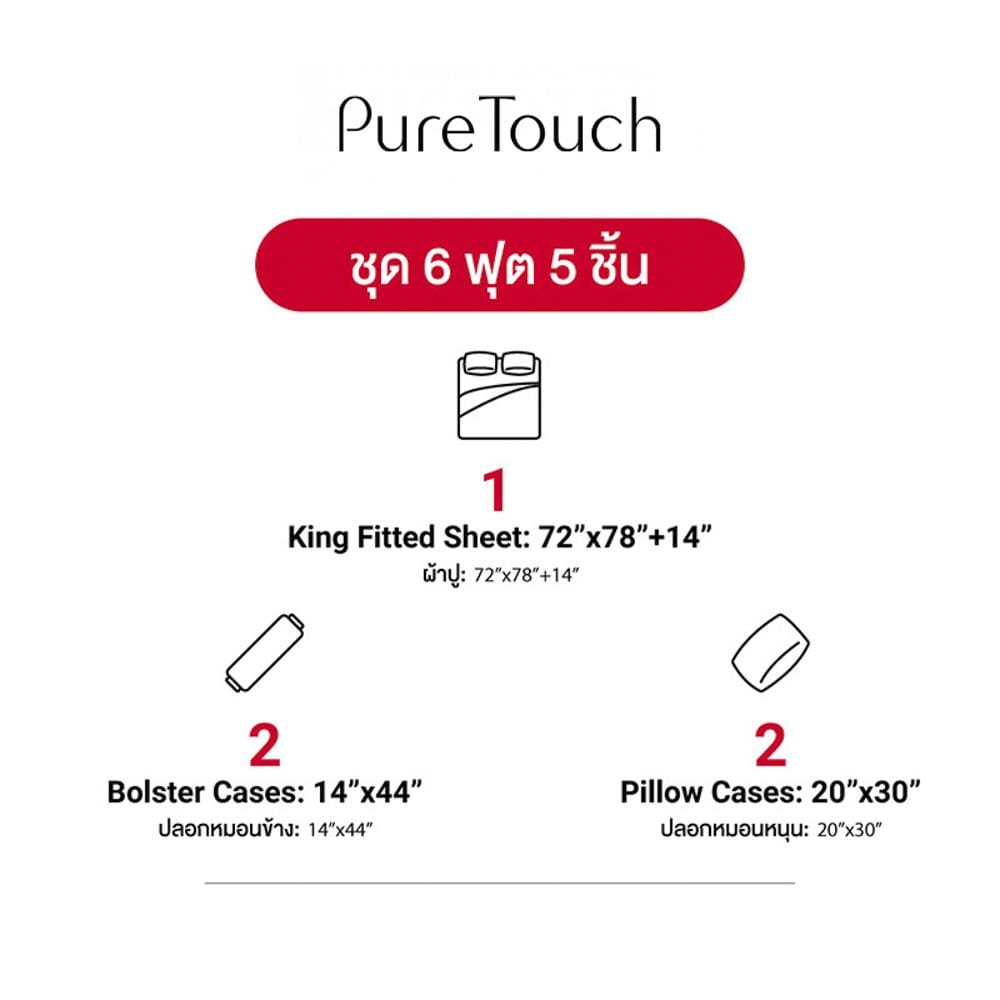 ชุดผ้าปูที่นอน 6 ฟุต (ชุด 5 ชิ้น) FROLINA PURE TOUCH PTDF006