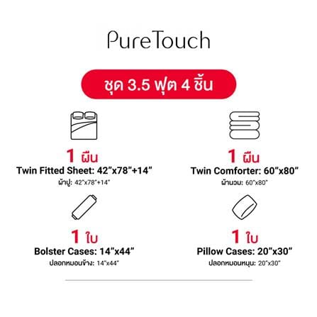 ชุดผ้าปูที่นอน 3.5 ฟุต (ชุด 4 ชิ้น) FROLINA PURE TOUCH PTDF006_7