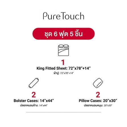 ชุดผ้าปูที่นอน 6 ฟุต (ชุด 5 ชิ้น) FROLINA PURE TOUCH PTDF005_7
