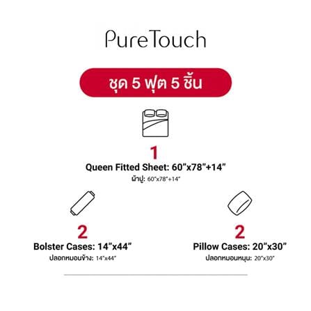 ชุดผ้าปูที่นอน 5 ฟุต (ชุด 5 ชิ้น) FROLINA PURE TOUCH PTDF006_7