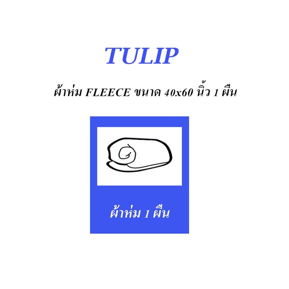 ผ้าห่ม TULIP MICKEY MINNIE 40x60 นิ้ว 02106-TFG42