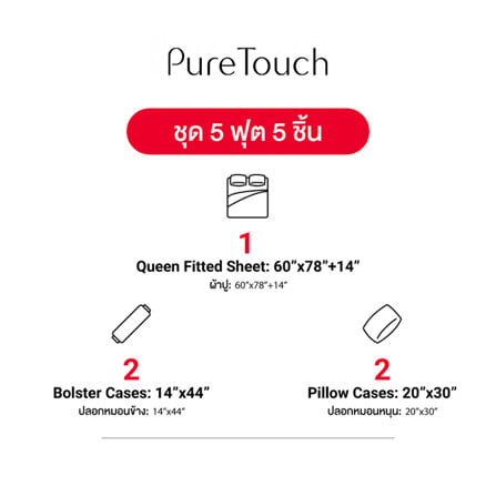 ชุดผ้าปูที่นอน 5 ฟุต (ชุด 5 ชิ้น) FROLINA PURE TOUCH PTDF003_7