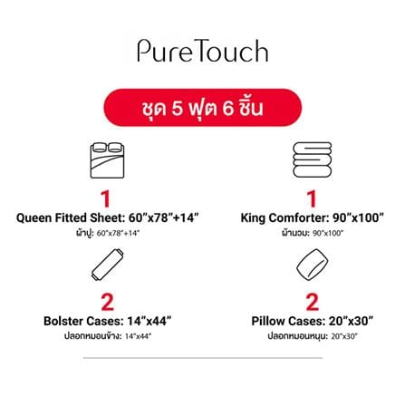 ชุดผ้าปูที่นอน 5 ฟุต (ชุด 6 ชิ้น) FROLINA PURE TOUCH PTDF006_8