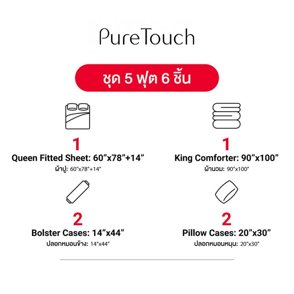 ชุดผ้าปูที่นอน 5 ฟุต (ชุด 6 ชิ้น) FROLINA PURE TOUCH PTDF001