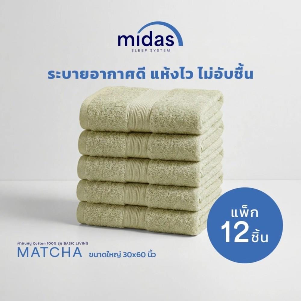 ผ้าขนหนู MIDAS BASIC LIVING 30x60 นิ้ว สี MATCHA (แพ็ก 12 ชิ้น)