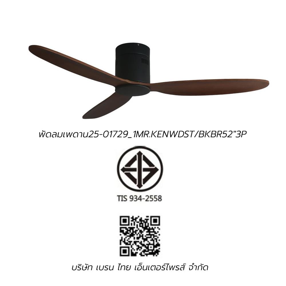 พัดลมไม่มีโคมไฟ MR.KEN 25-01729_1 52 นิ้ว สีดำ/น้ำตาลเข้ม