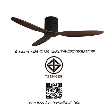 พัดลมไม่มีโคมไฟ MR.KEN 25-01729_1 52 นิ้ว สีดำ/น้ำตาลเข้ม_7