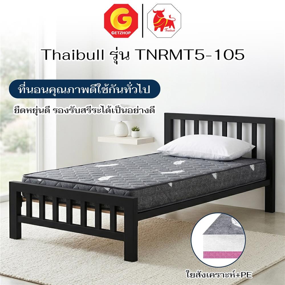 ที่นอน 3.5 ฟุต THAIBULL TNRMT5-105