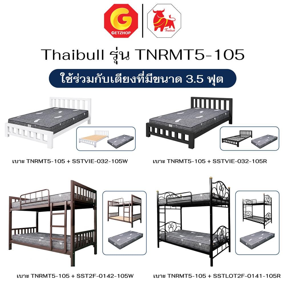 ที่นอน 3.5 ฟุต THAIBULL TNRMT5-105