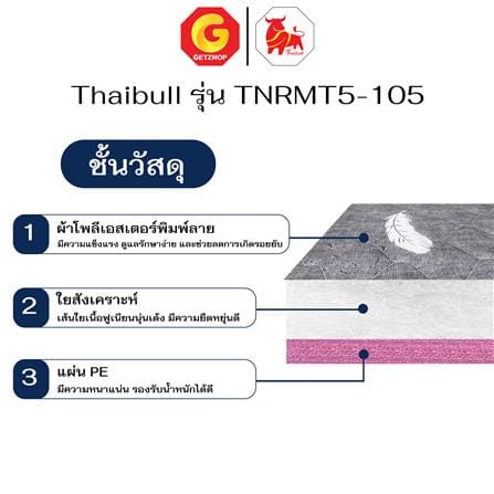 ที่นอน 3.5 ฟุต THAIBULL TNRMT5-105_6