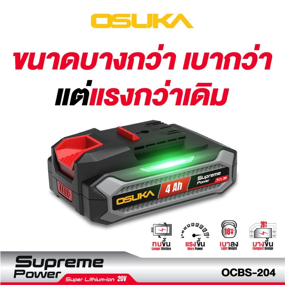 แบตเตอรี่ OSUKA OCBS-204 4 แอมป์ 20 โวลต์