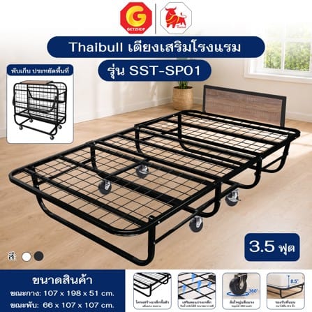 โครงเตียงพับ THAIBULL SST-SP01 107x198x51 ซม. สีดำ_5