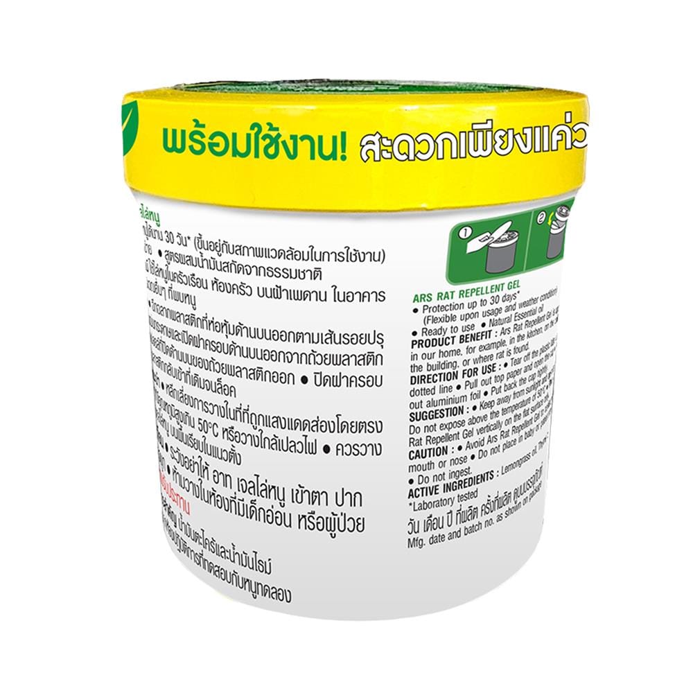 เจลไล่หนู ARS 280 มล. สูตรน้ำมันตะไคร้และไธม์